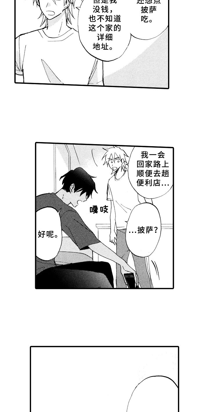 指导老师简介100字漫画,第14章：变熟2图