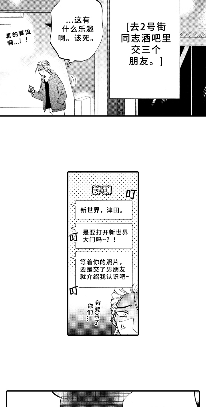 指导老师评语简单漫画,第1章：倒霉的一天2图