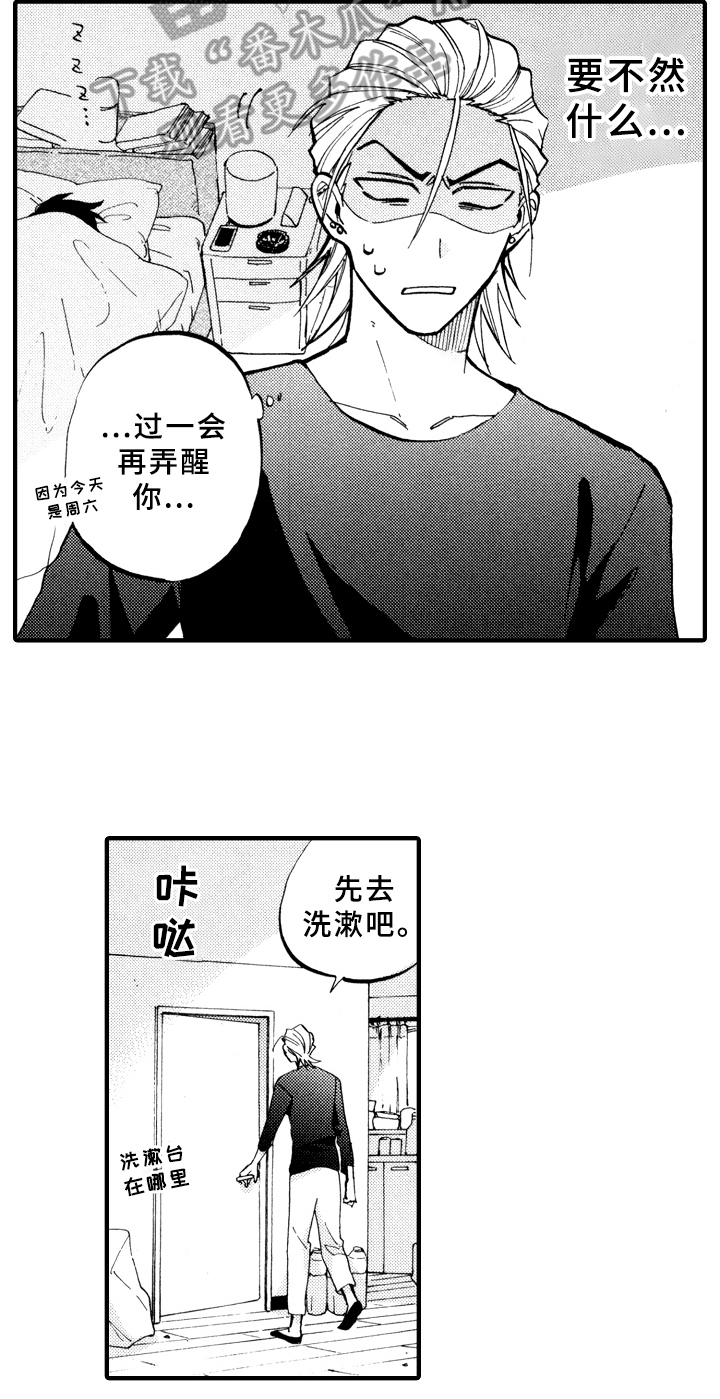 指导老师的帮助漫画,第13章：收拾1图