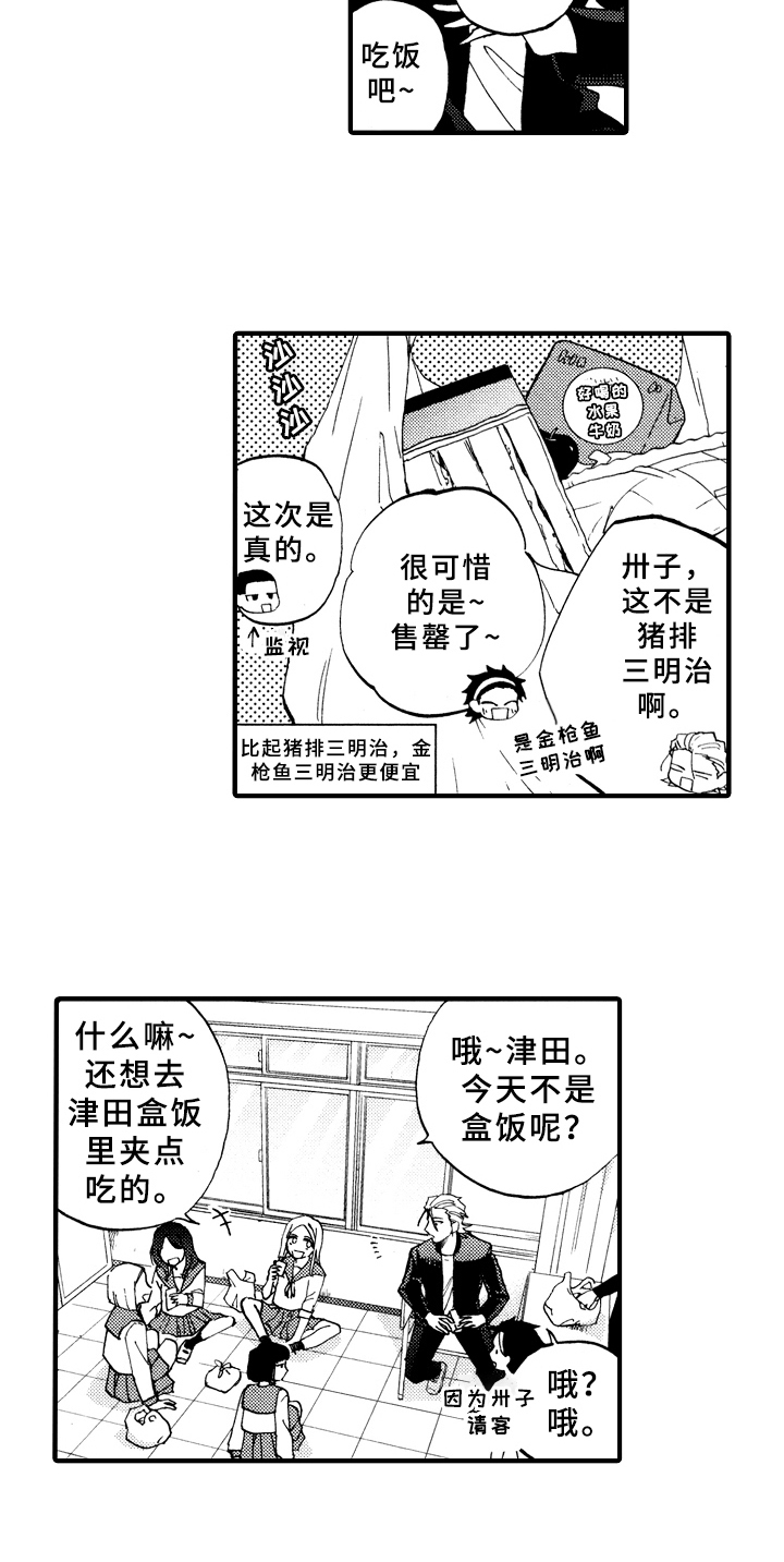 指导老师王留山漫画,第18章：说不出口2图