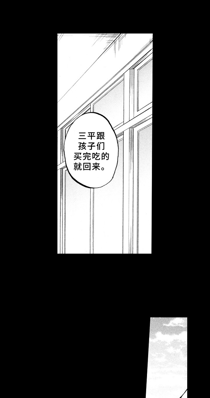 指导老师王留山漫画,第20章：喜欢1图