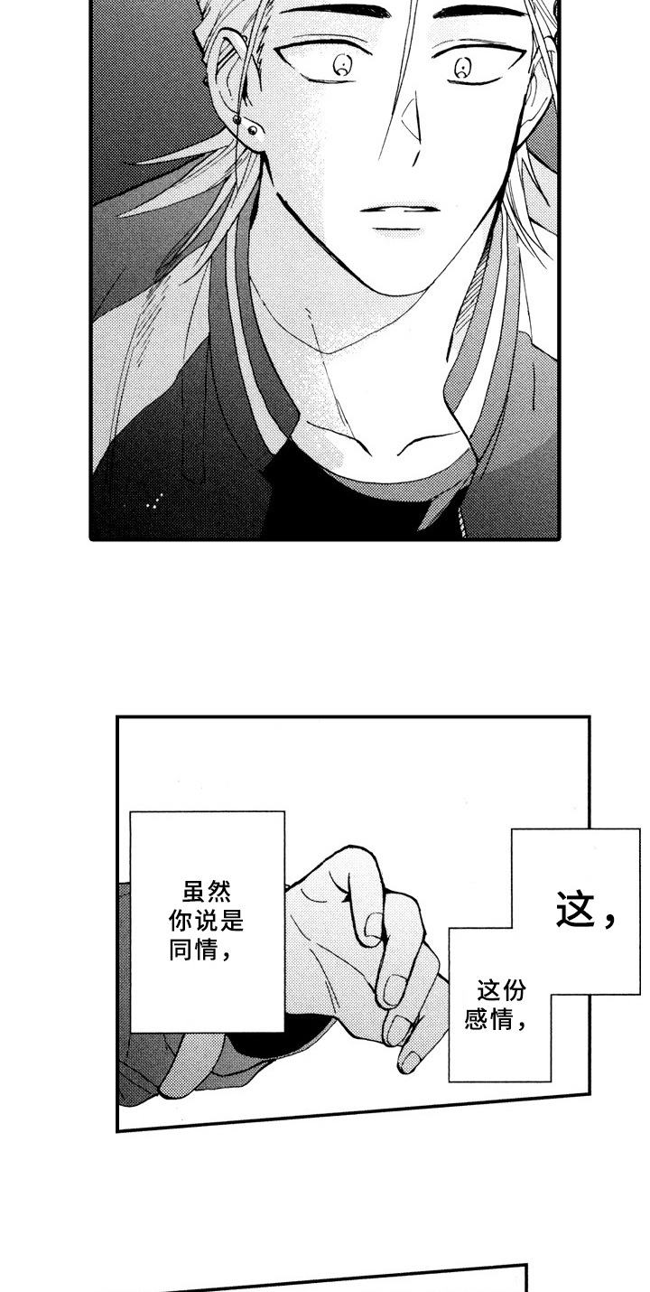 指导老师评价意见漫画,第24章：十分喜悦1图