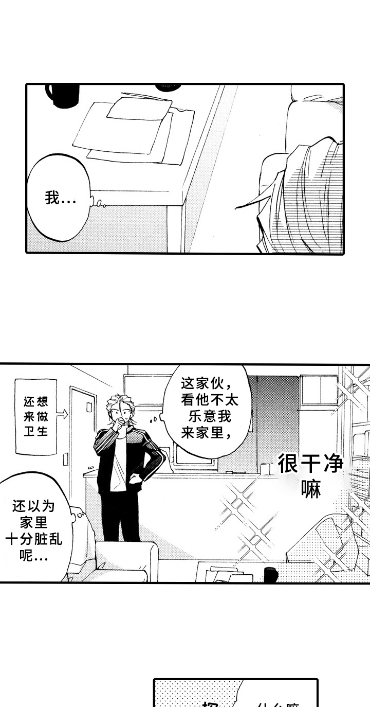 指导老师鉴定怎么写漫画,第26章：可爱1图