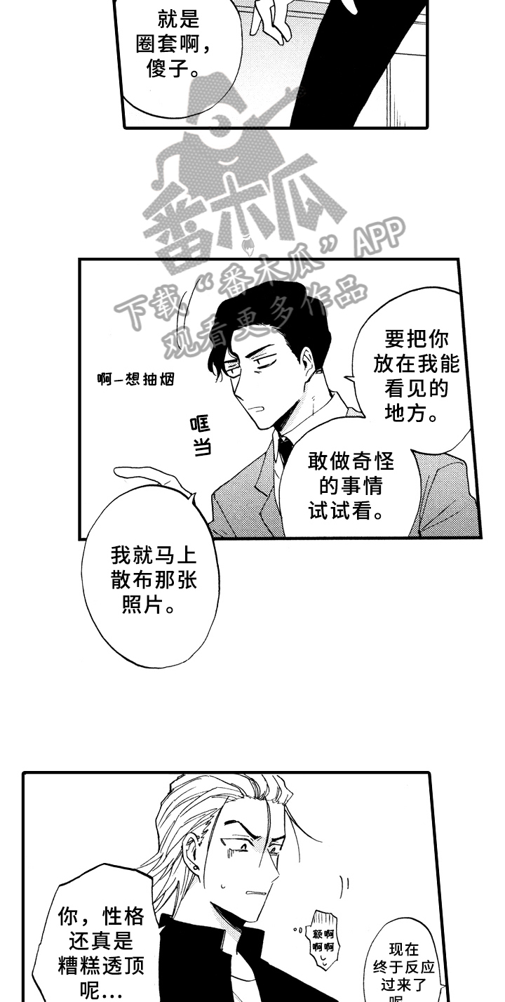 指导老师的帮助漫画,第4章：打扫1图