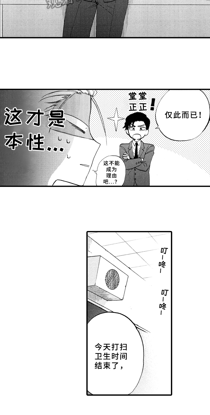 指导老师个人简介漫画,第4章：打扫2图