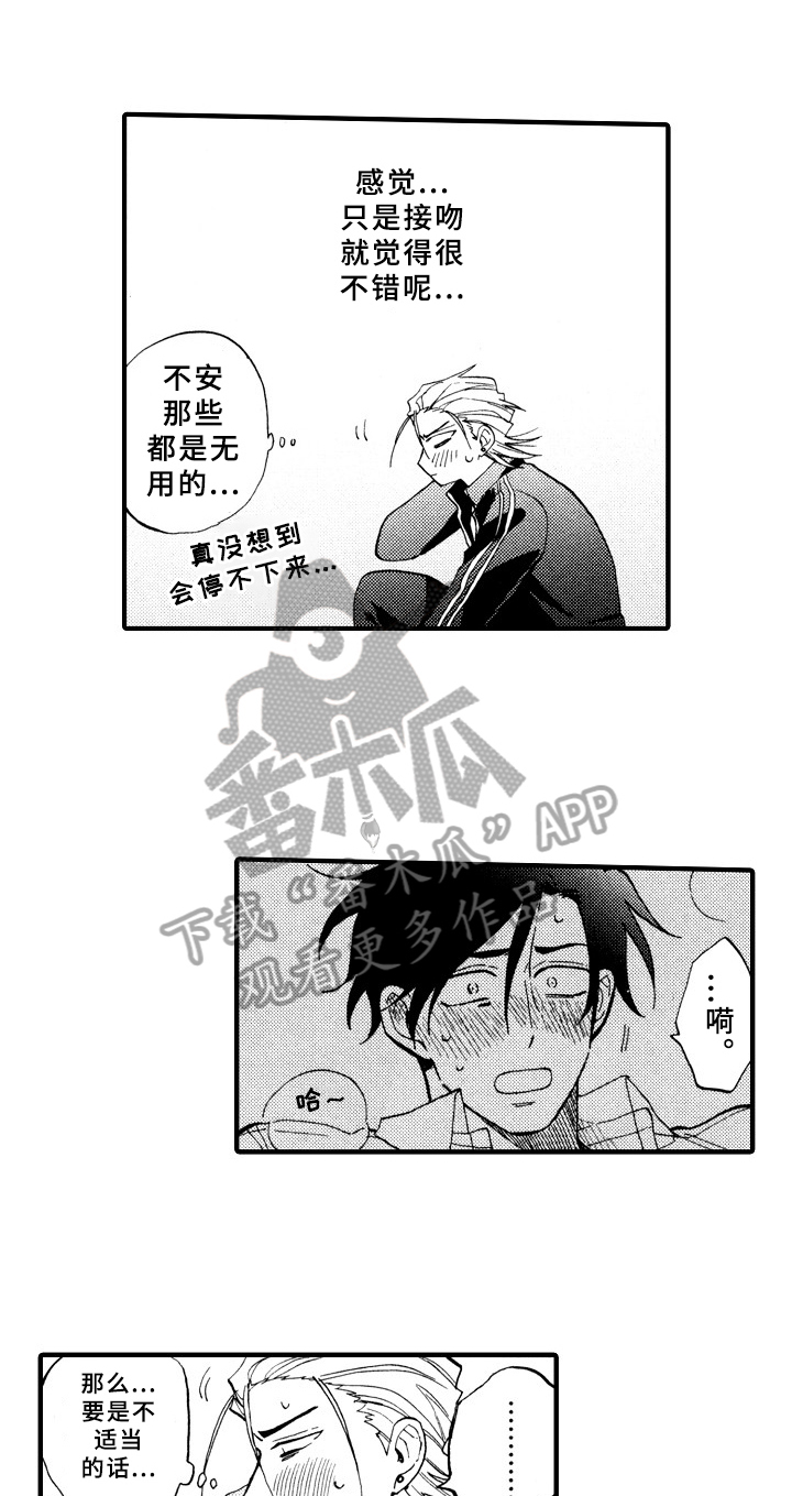 指导老师王留山漫画,第29章：紧张1图