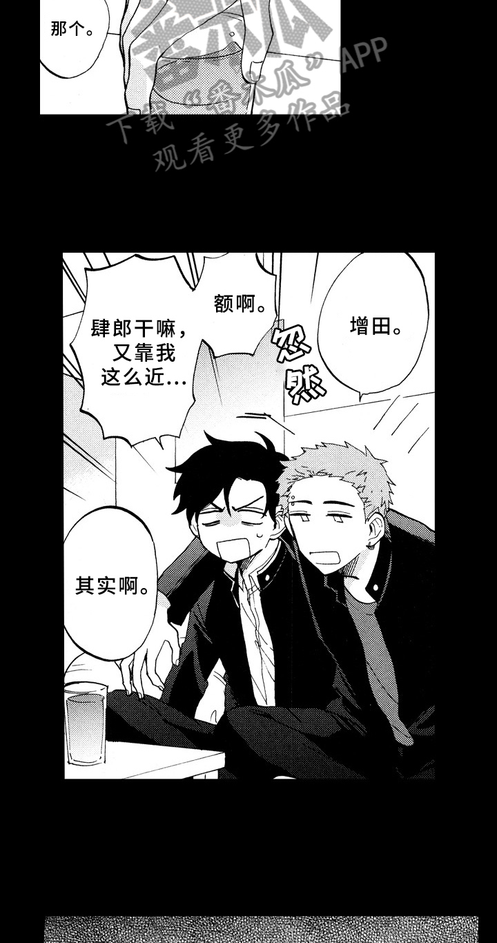 指导老师王留山漫画,第20章：喜欢2图