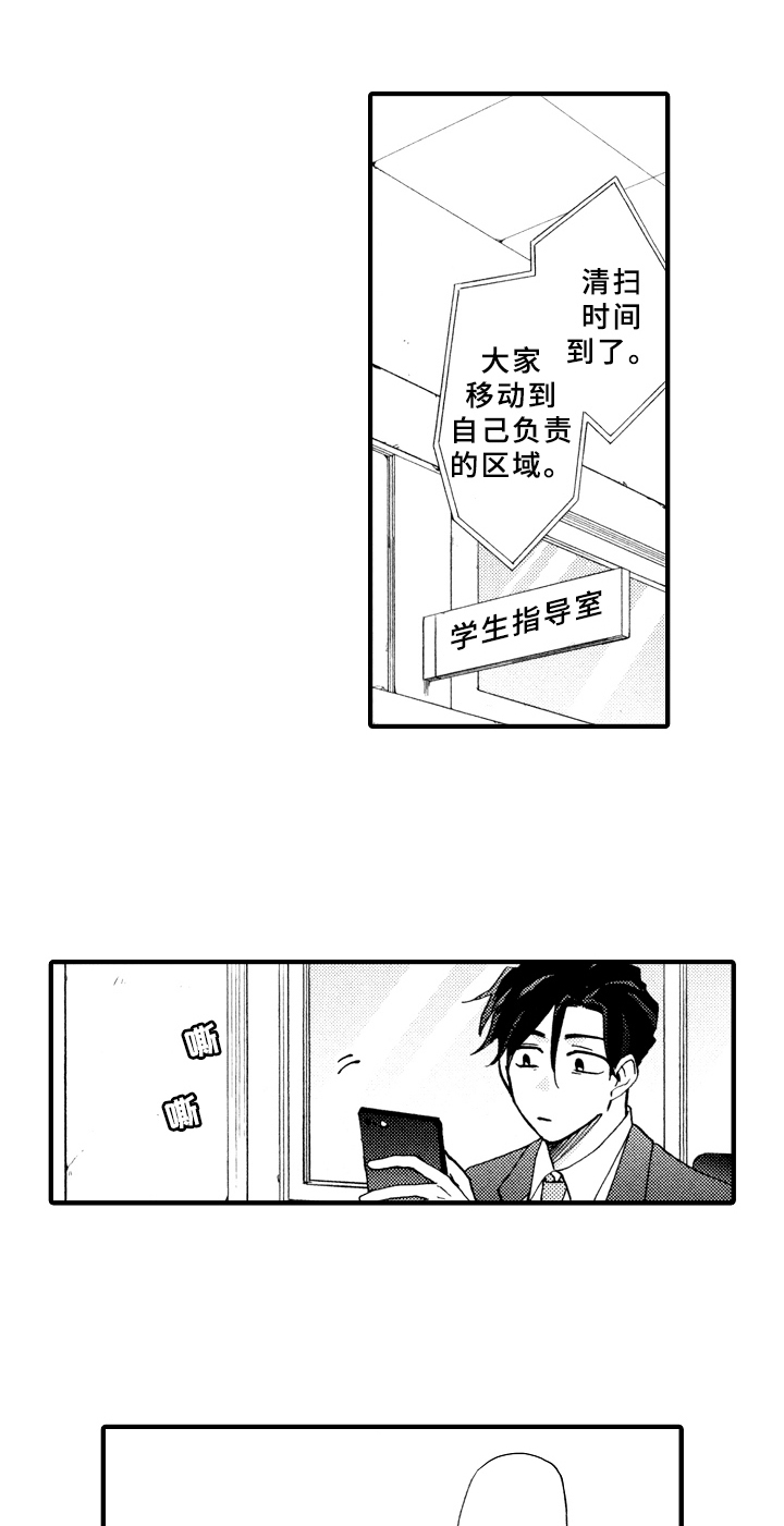 指导老师王留山漫画,第17章：失误2图