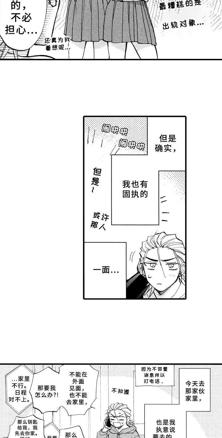 指导老师鉴定怎么写漫画,第25章：敲打2图