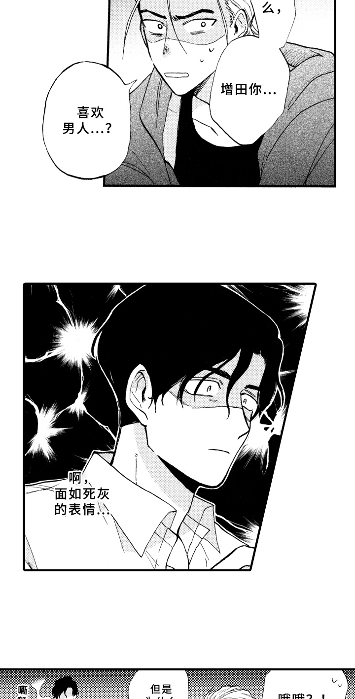 指导老师的新年祝福语漫画,第2章：发现2图