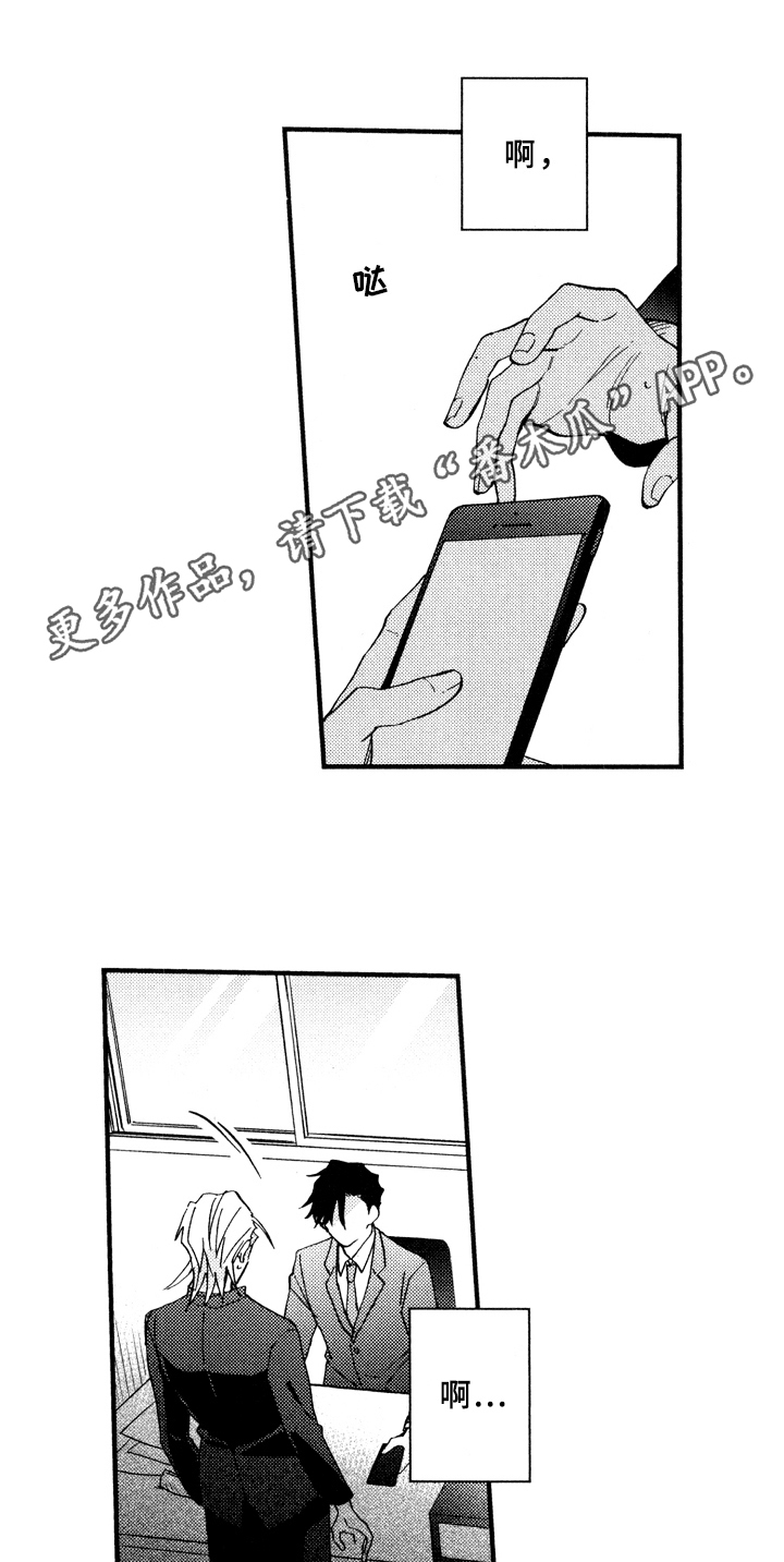 指导老师评价意见漫画,第18章：说不出口1图