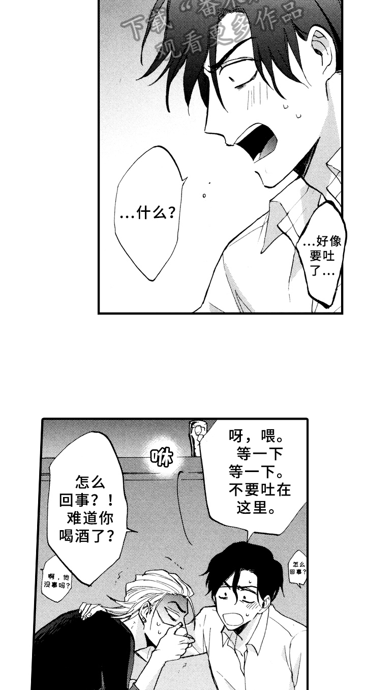 指导老师内容怎么写漫画,第9章：不会喝酒2图