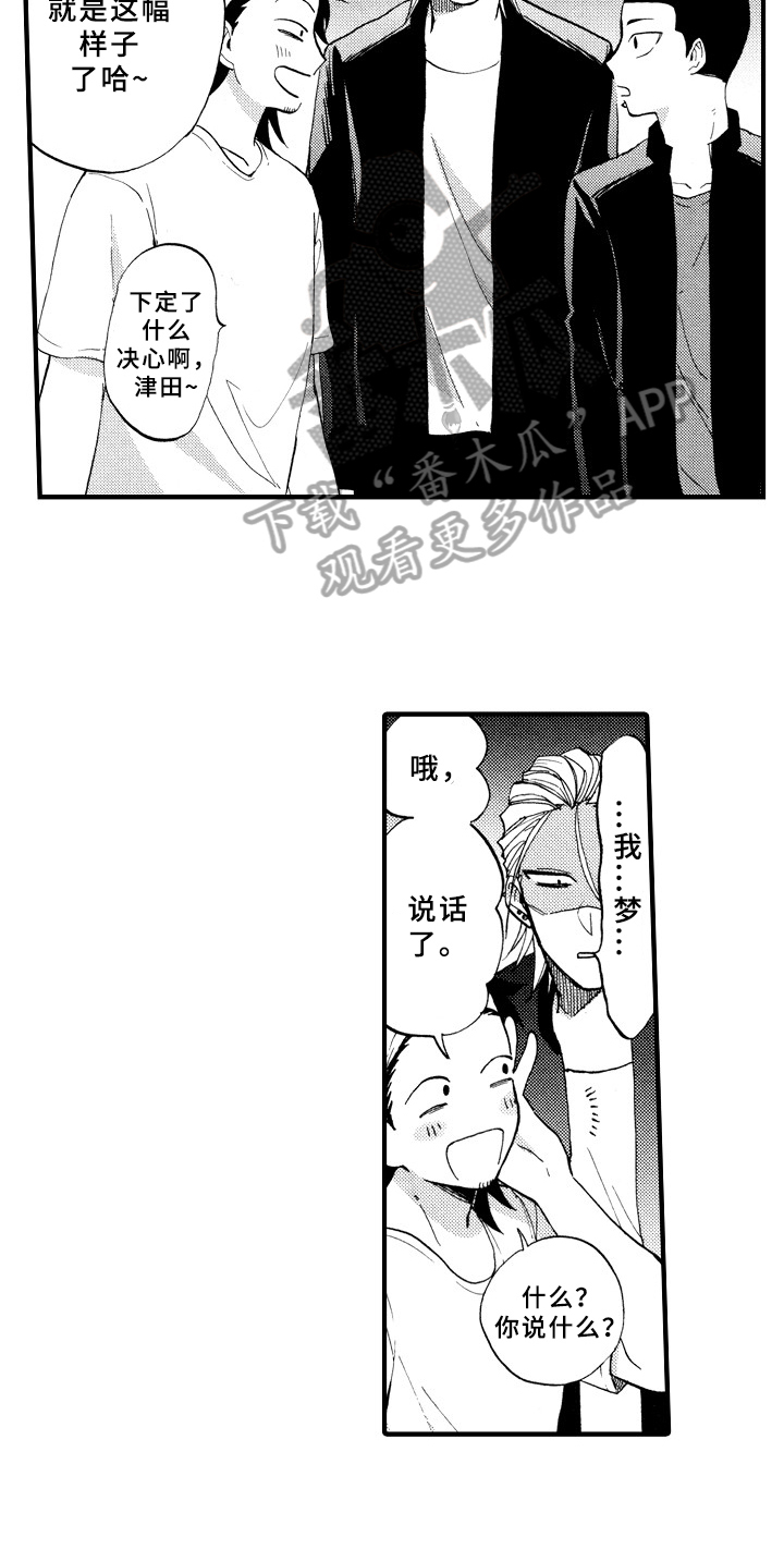 指导老师意思漫画,第6章：想解梦2图