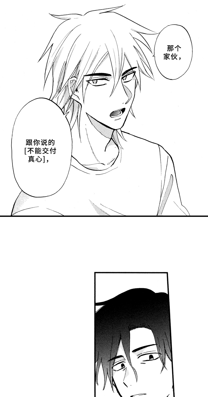 指导老师简介100字漫画,第15章：疑问2图