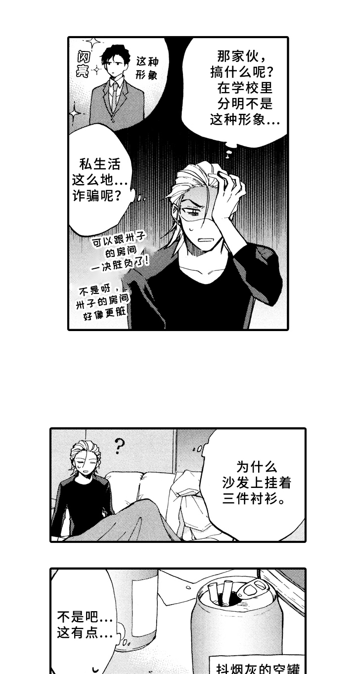 指导老师的帮助漫画,第12章：脏乱2图