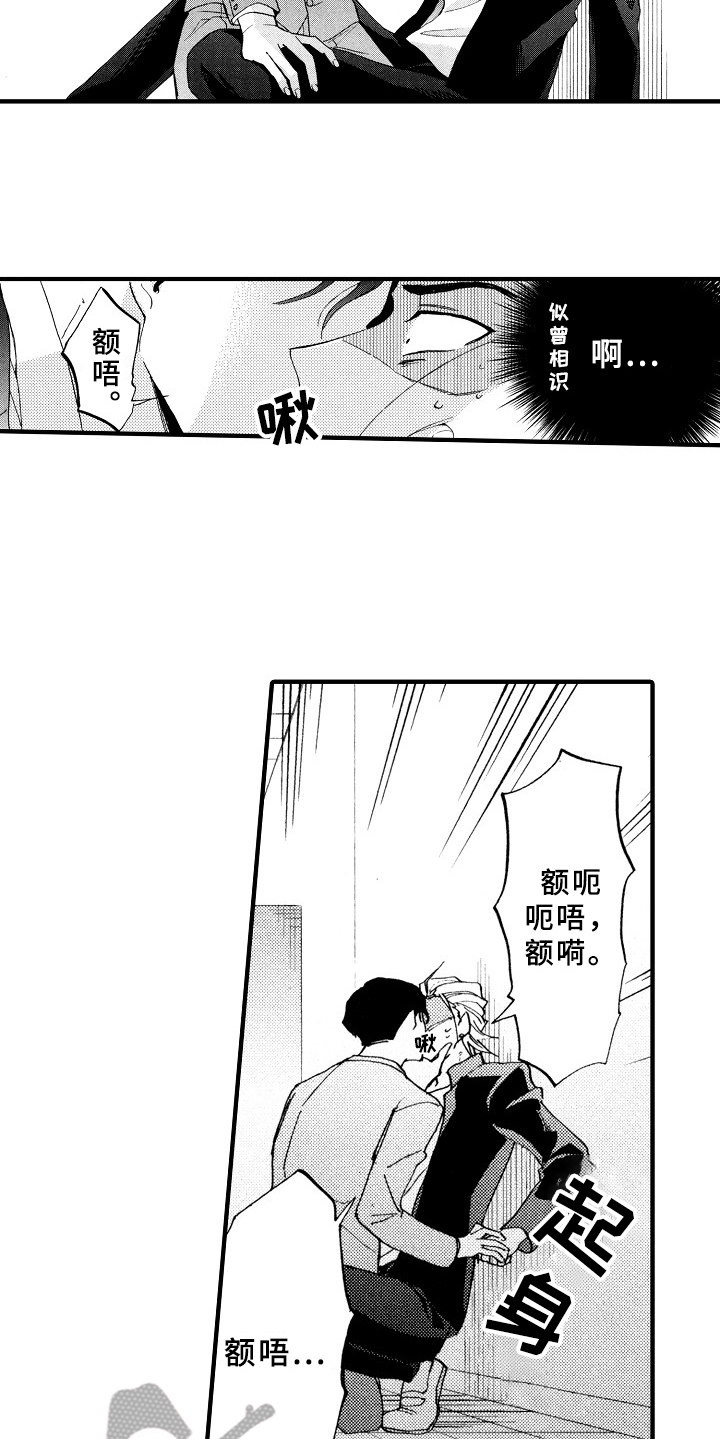 指导老师对实习生的工作总结漫画,第5章：如你所见2图