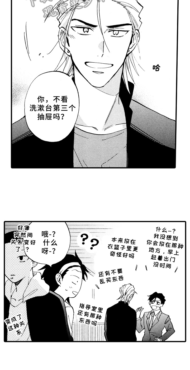 指导老师王留山漫画,第17章：失误1图