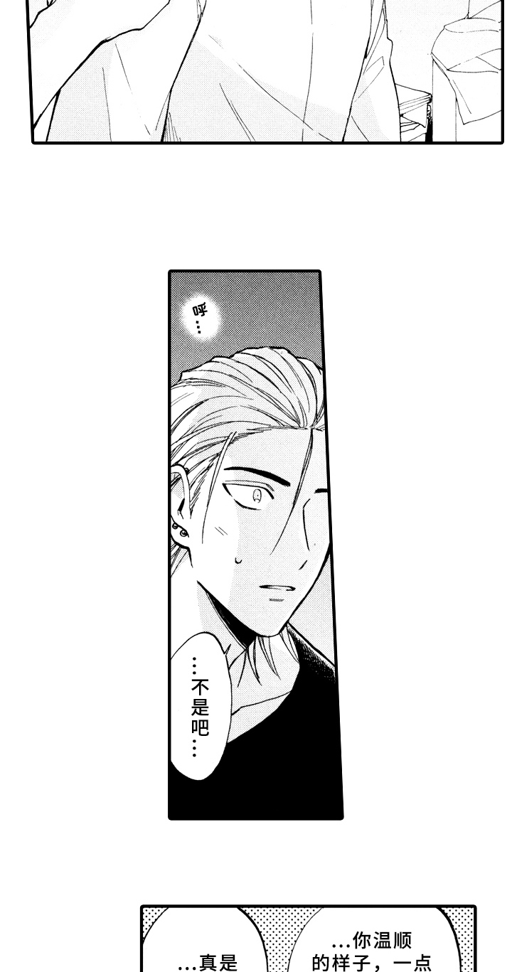 指导老师的帮助漫画,第11章：借宿1图