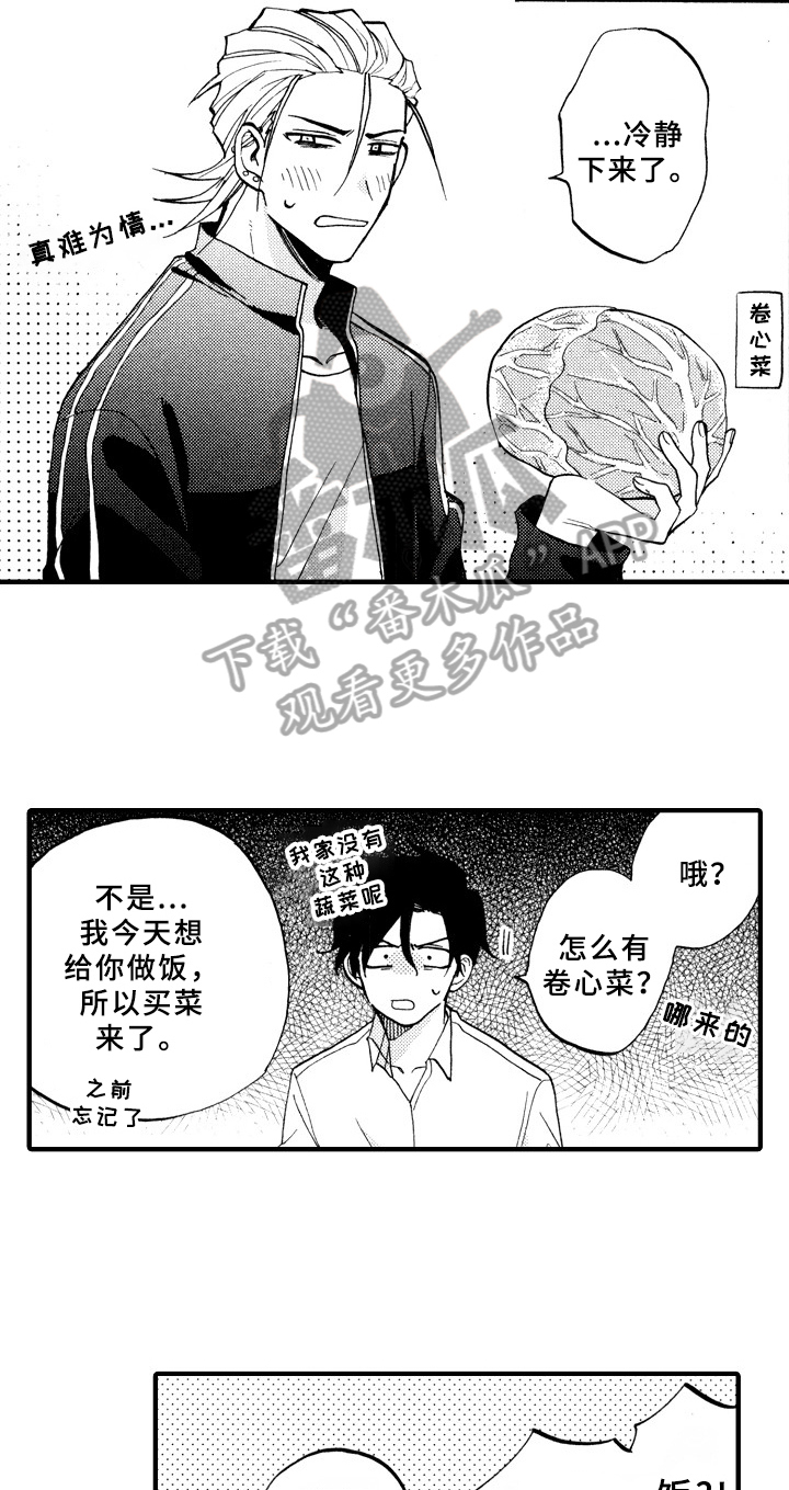 指导老师王留山漫画,第29章：紧张1图