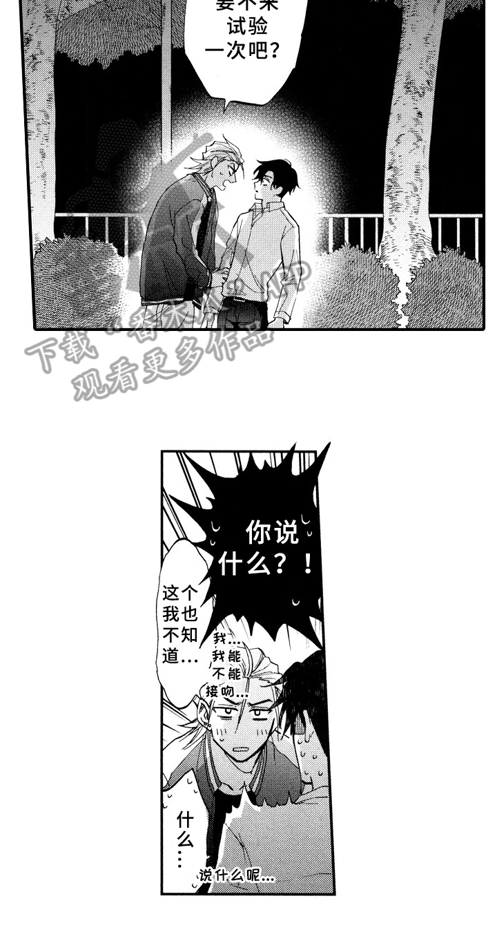 指导老师个人简介漫画,第23章：真心2图