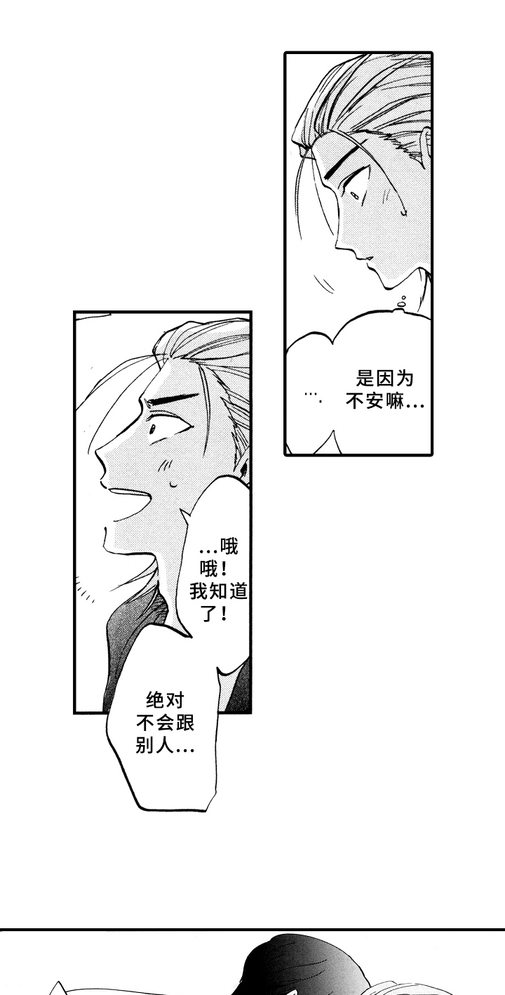 指导老师个人简介漫画,第2章：发现1图