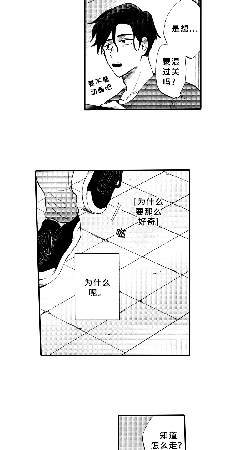 指导老师的帮助漫画,第16章：不孤独2图