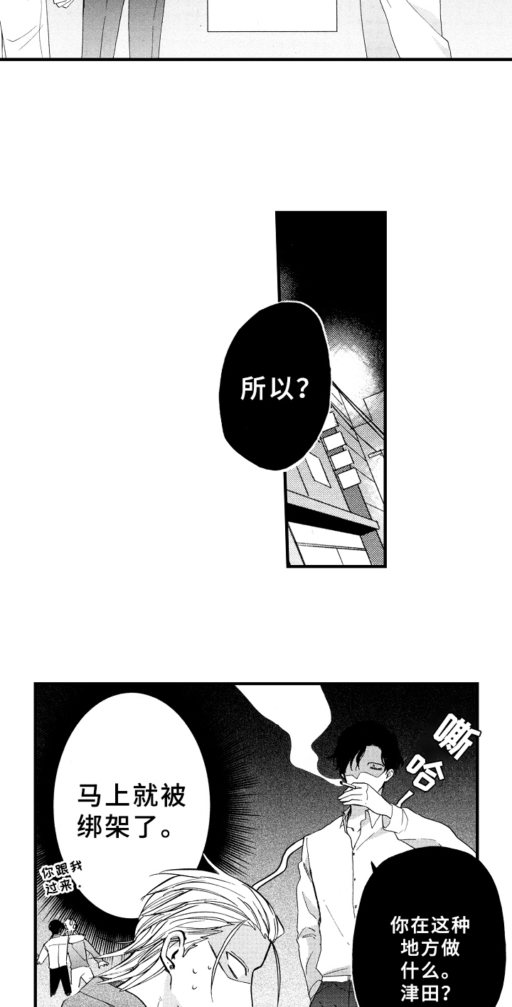 指导老师的新年祝福语漫画,第2章：发现1图