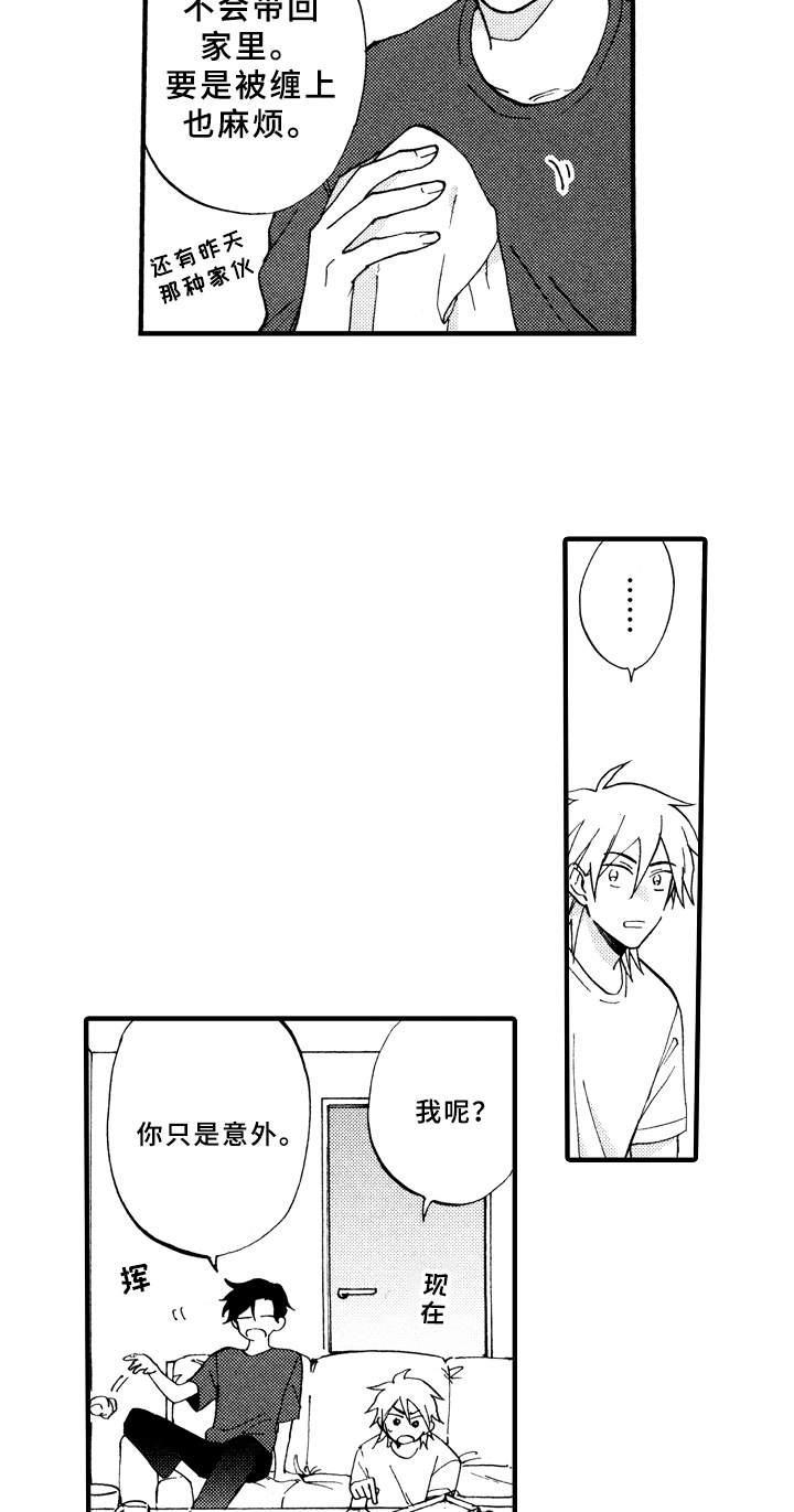 指导老师倪运萍漫画,第15章：疑问2图