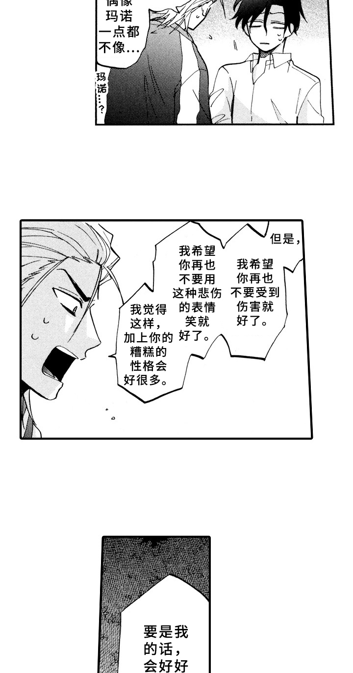 指导老师意思漫画,第23章：真心2图