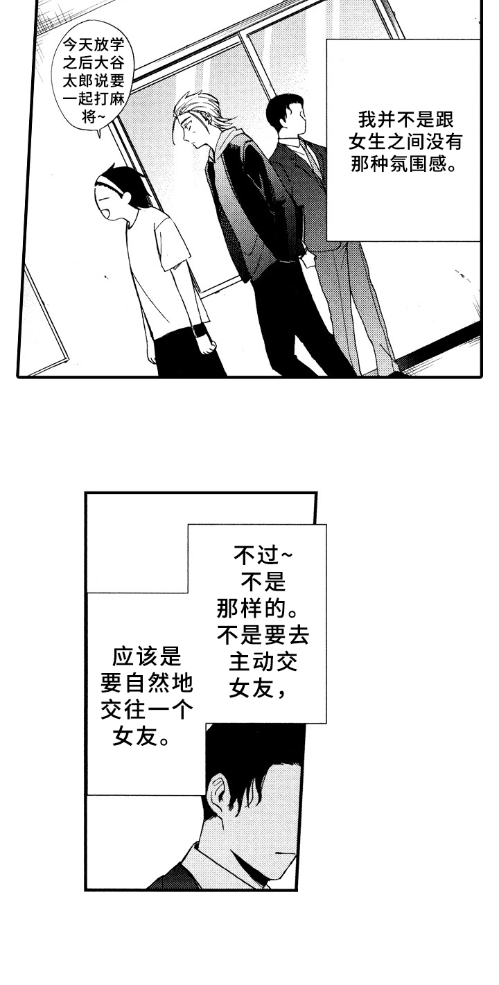 指导老师的帮助漫画,第1章：倒霉的一天2图