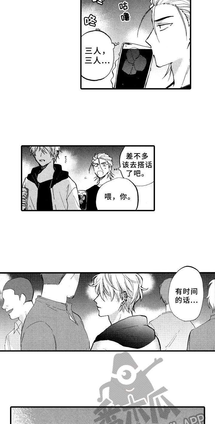 指导老师鉴定怎么写漫画,第7章：询问1图