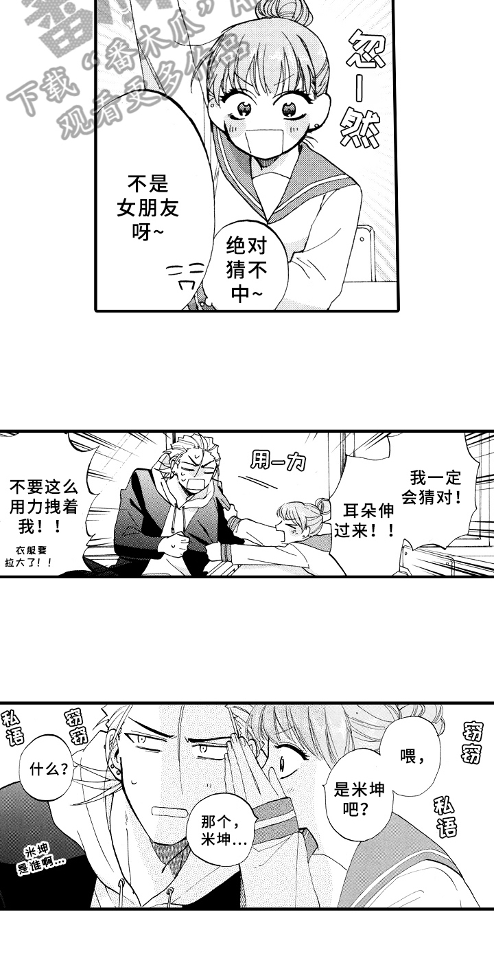 指导老师对毕业论文的评价漫画,第25章：敲打1图