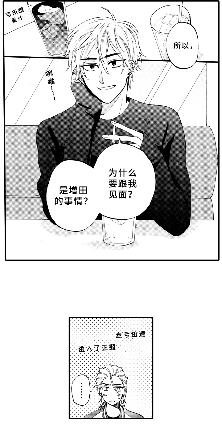 指导老师能教什么漫画,第21章：求助2图