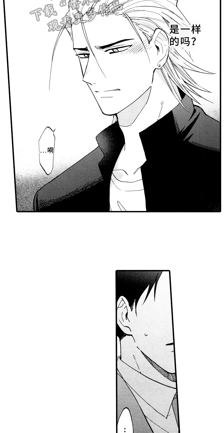 指导老师资质证明是什么漫画,第19章：伤心1图