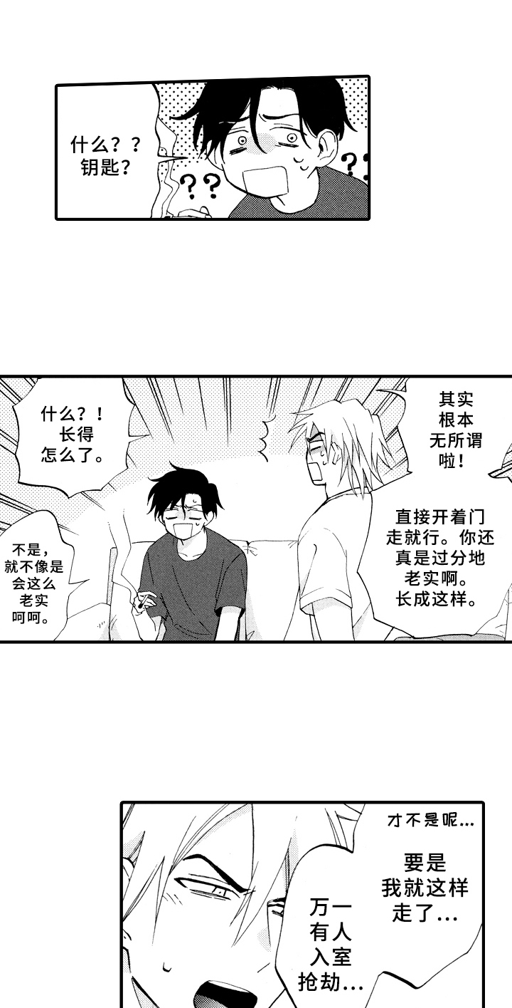 指导老师意思漫画,第14章：变熟2图