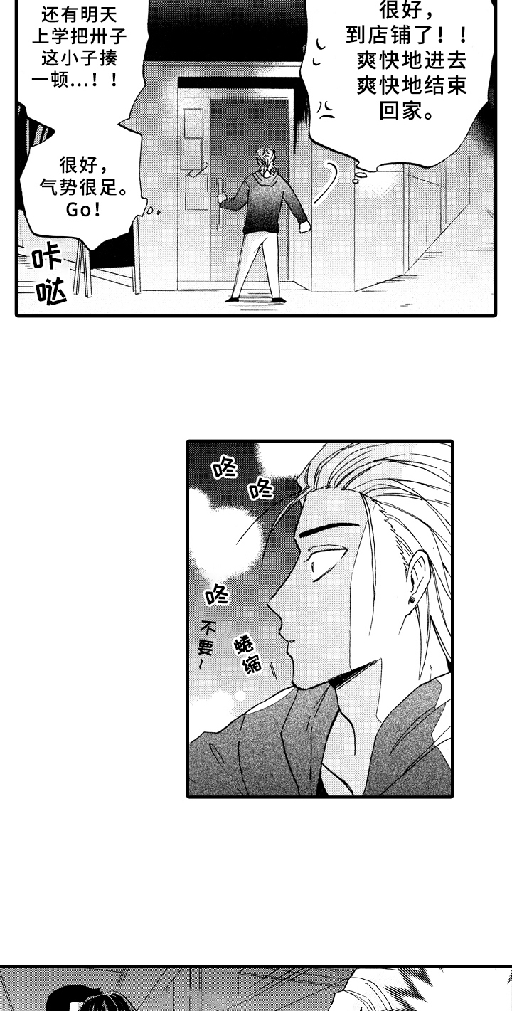 指导老师评价意见漫画,第1章：倒霉的一天1图