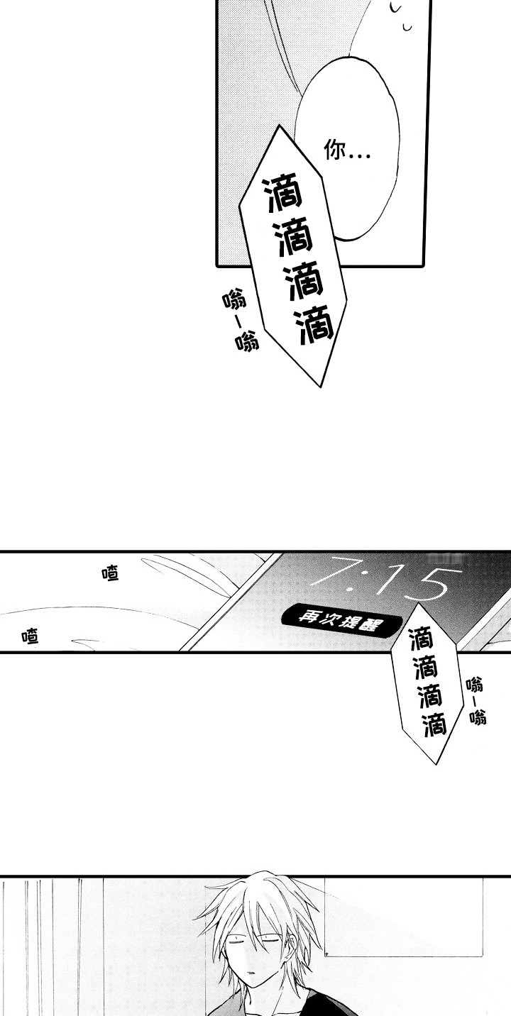 指导老师对学生听课记录的评价漫画,第6章：想解梦1图