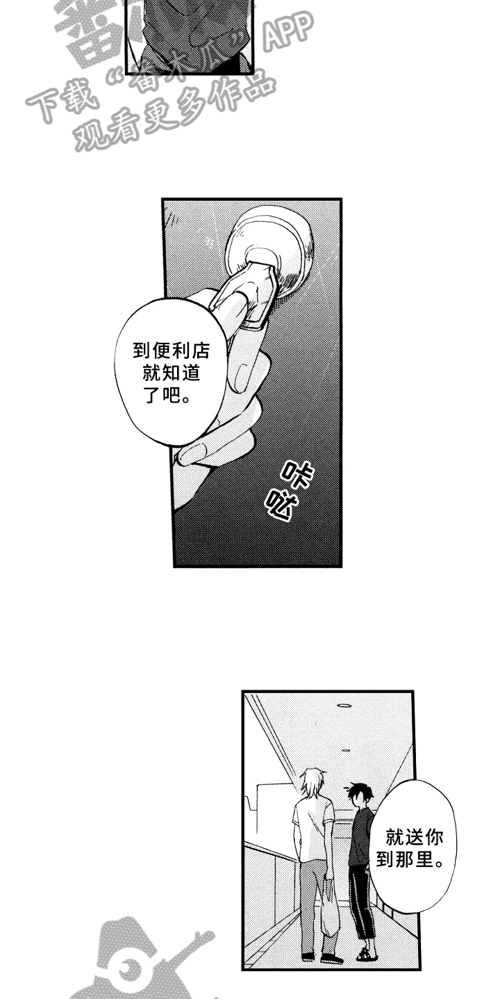 指导老师简介100字漫画,第16章：不孤独2图