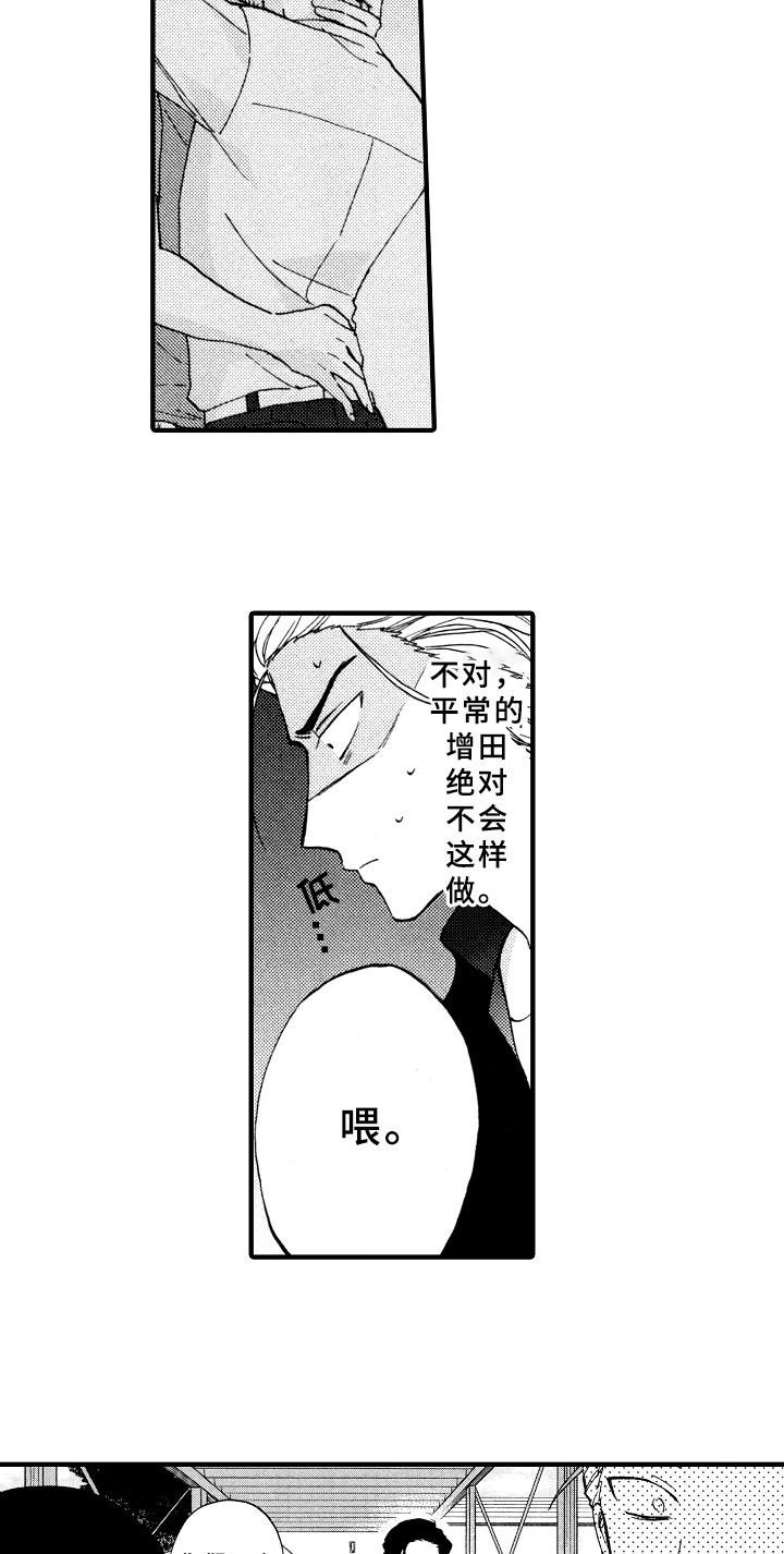 指导老师对学生听课记录的评价漫画,第3章：惩罚1图