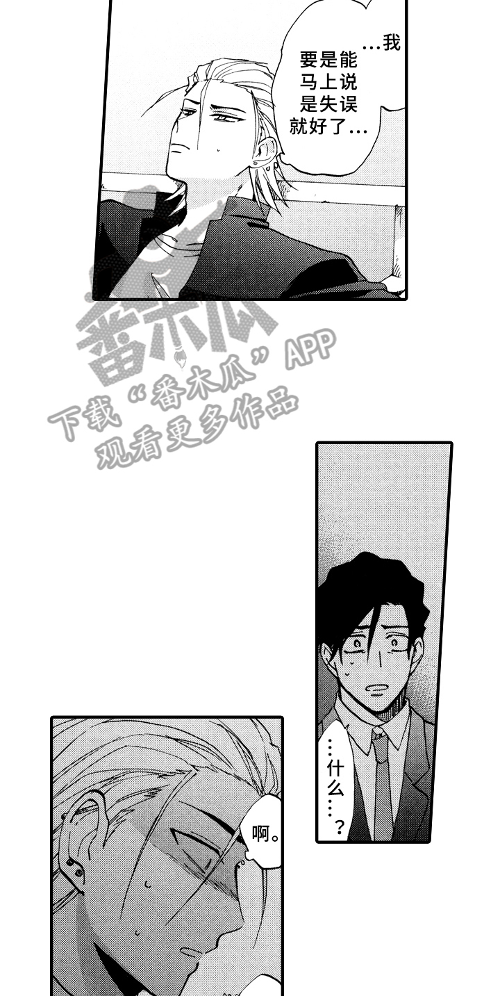 指导老师个人简介漫画,第18章：说不出口2图