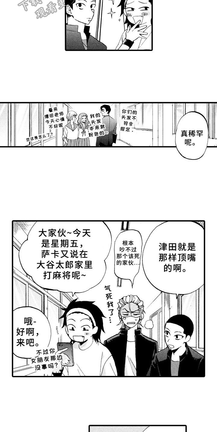 指导老师建议怎么写漫画,第6章：想解梦1图