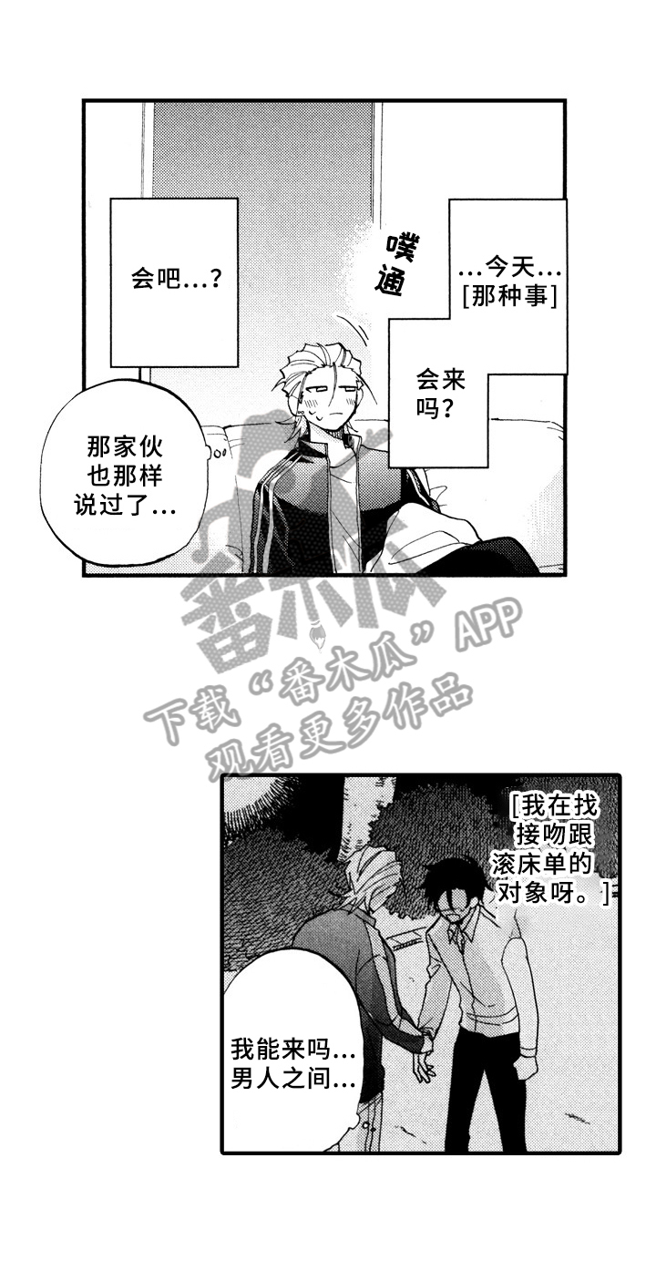 指导老师简介100字漫画,第27章：得意洋洋1图