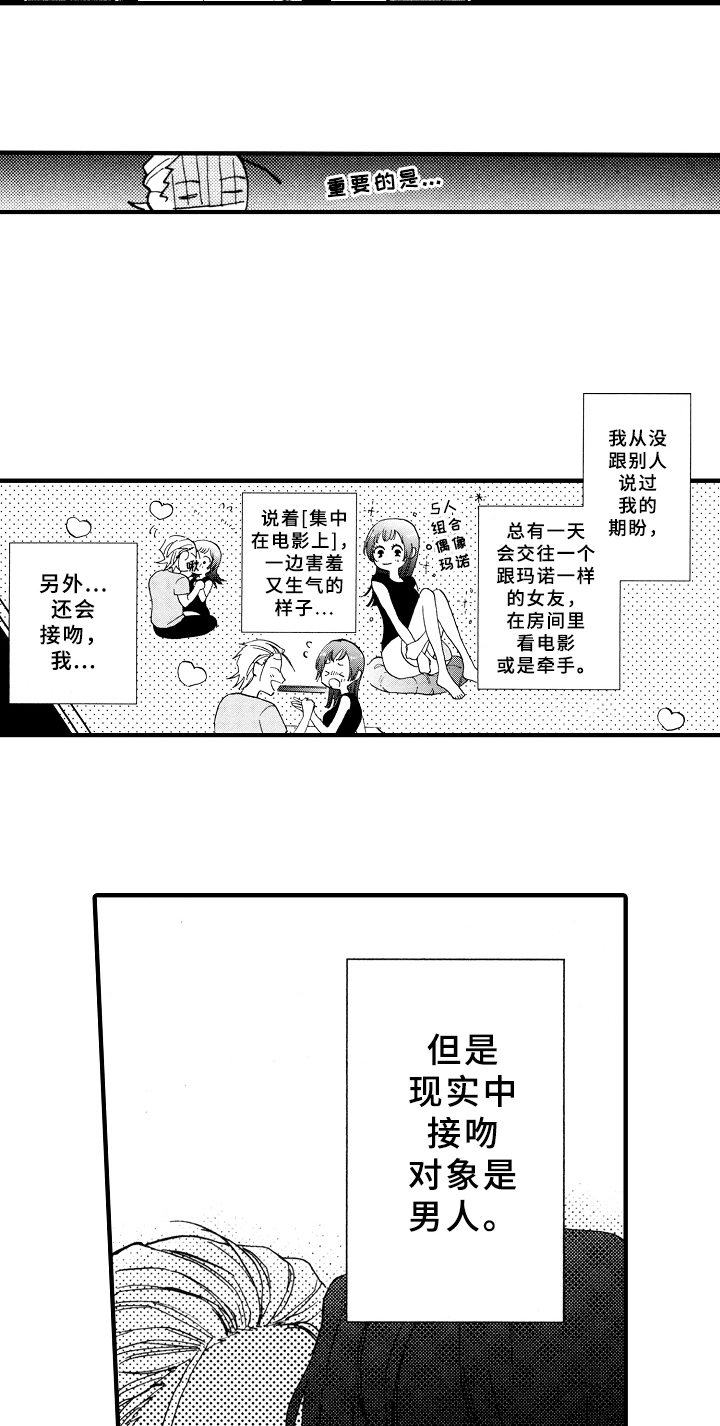 指导老师鉴定怎么写漫画,第3章：惩罚1图