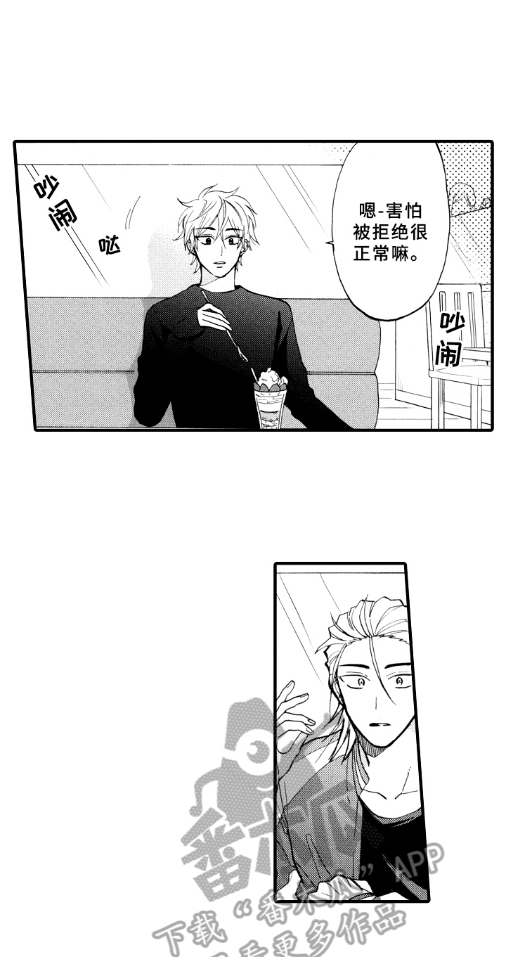 指导老师对见习生的评语漫画,第22章：最好的方法1图