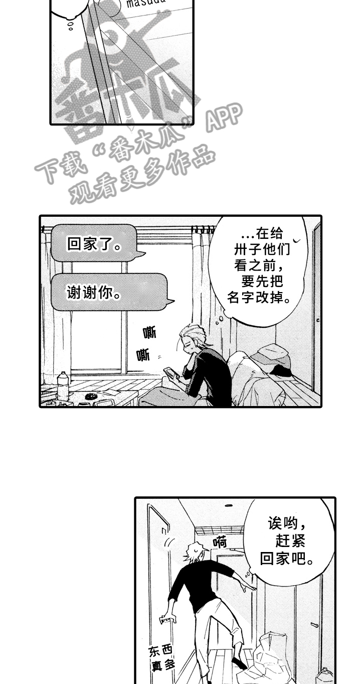 指导老师评价意见漫画,第12章：脏乱1图