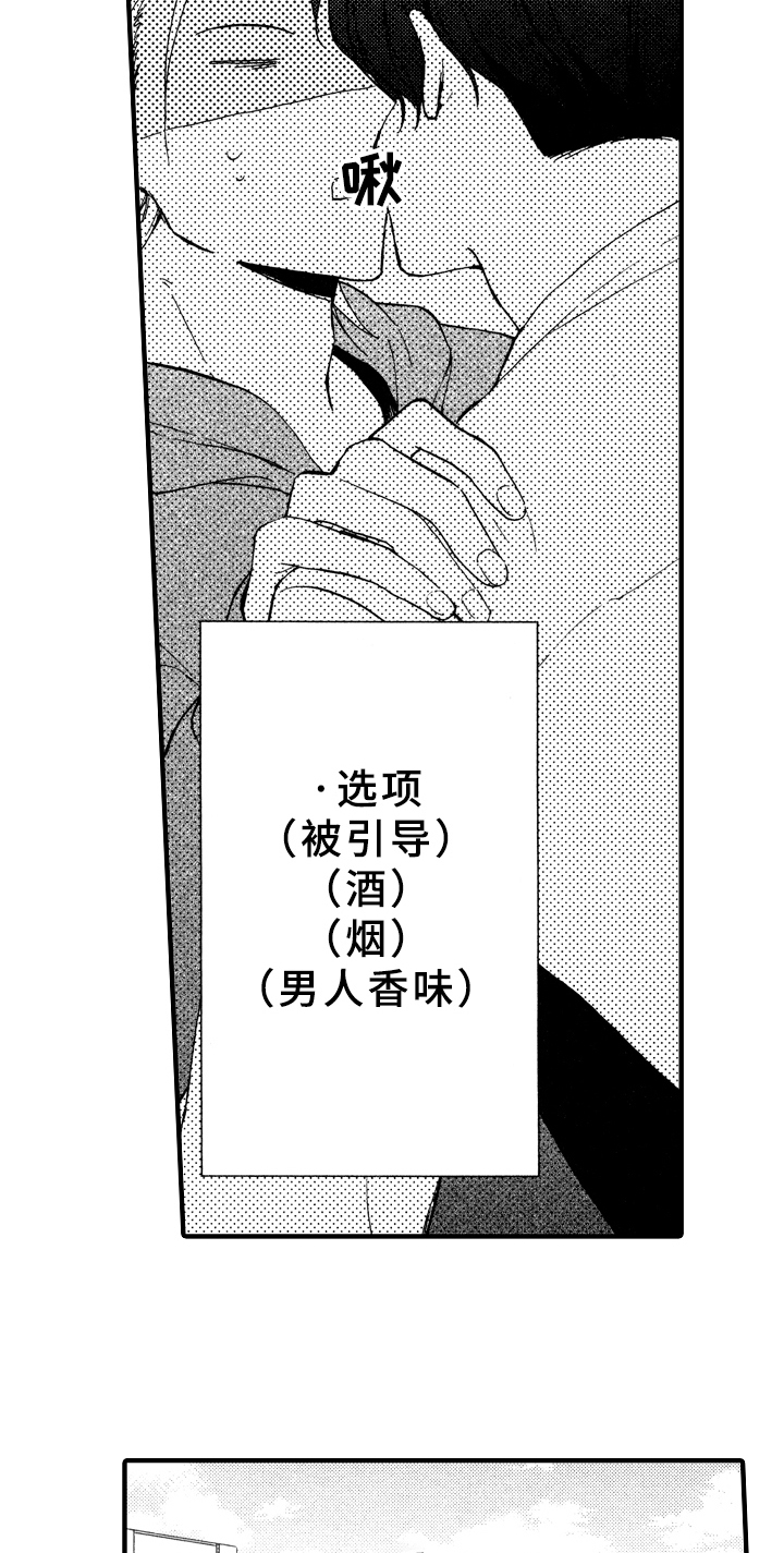 指导老师鉴定怎么写漫画,第3章：惩罚2图