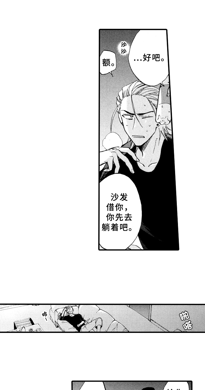 指导老师倪运萍漫画,第11章：借宿1图