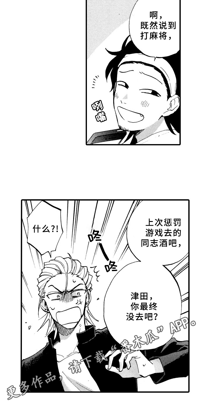 指导老师建议怎么写漫画,第6章：想解梦2图