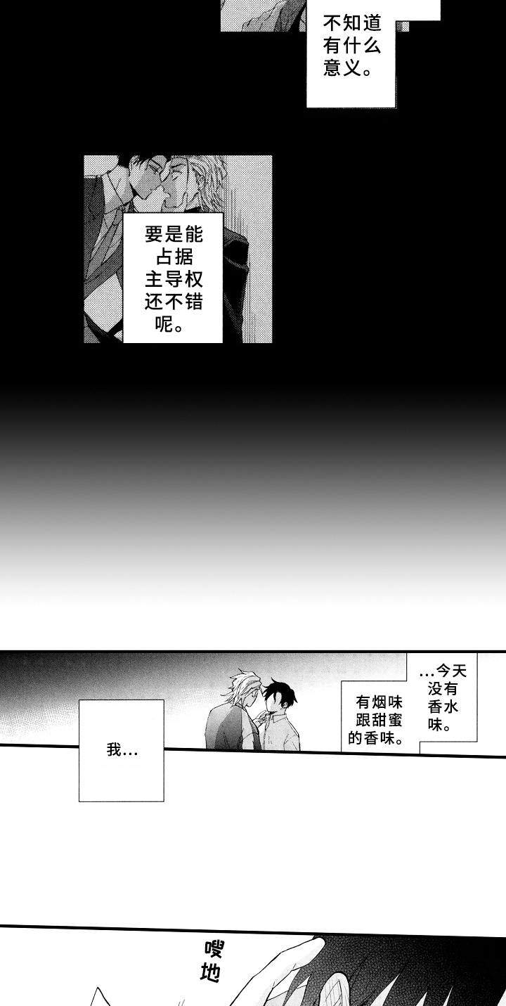 指导老师增田漫画,第24章：十分喜悦2图