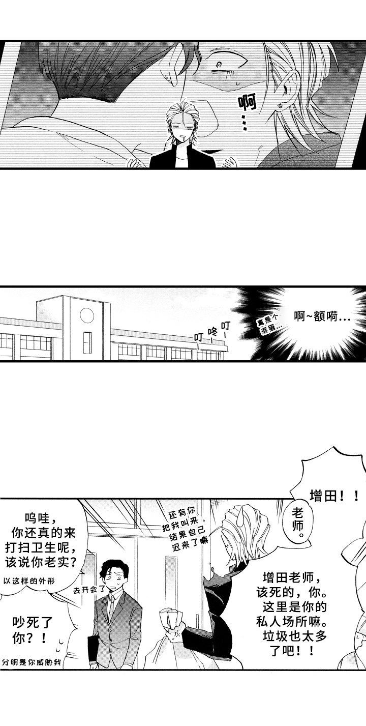 指导老师对实习生的工作总结漫画,第4章：打扫2图